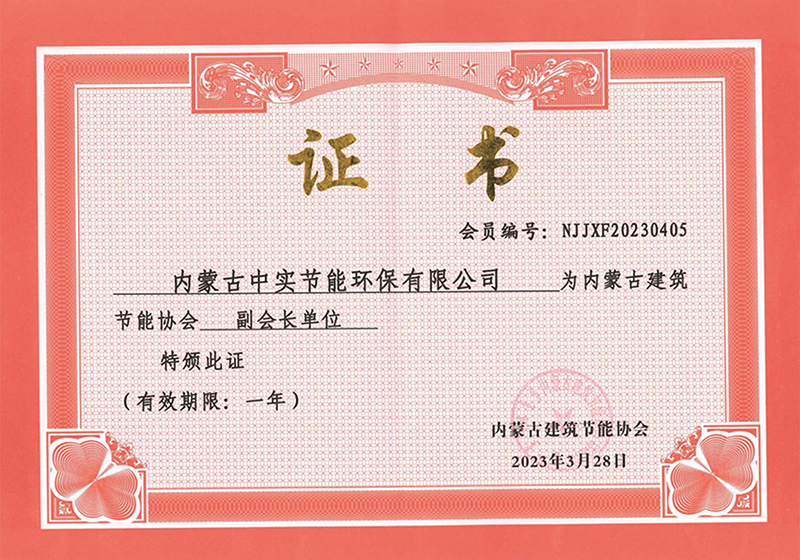 完美电竞（中国）官方网站建筑节能协会副会长单位