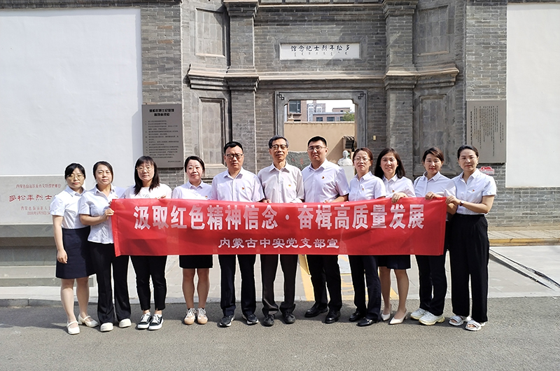 汲取红色精神信念 奋楫高质量发展 ——完美电竞（中国）官方网站中实工程招标咨询有限责任公司庆七一党建活动简报